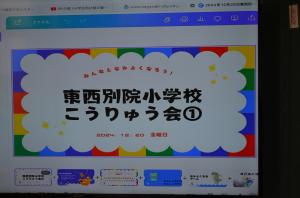 東西別院小学校交流会