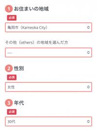 アンケート画面1
