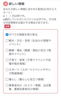 アンケート画面２（欲しい情報）