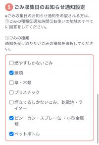 アンケート画面3ごみの収集