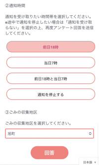 アンケート画面4ごみの通知時間・収集地区