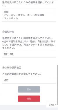 アンケート確認画面