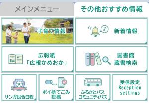 その他おすすめ情報