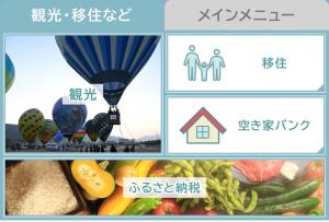 市外向けメニュー画面