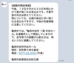 災害情報のLINE配信例