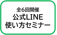 セミナー案内リンクボタン