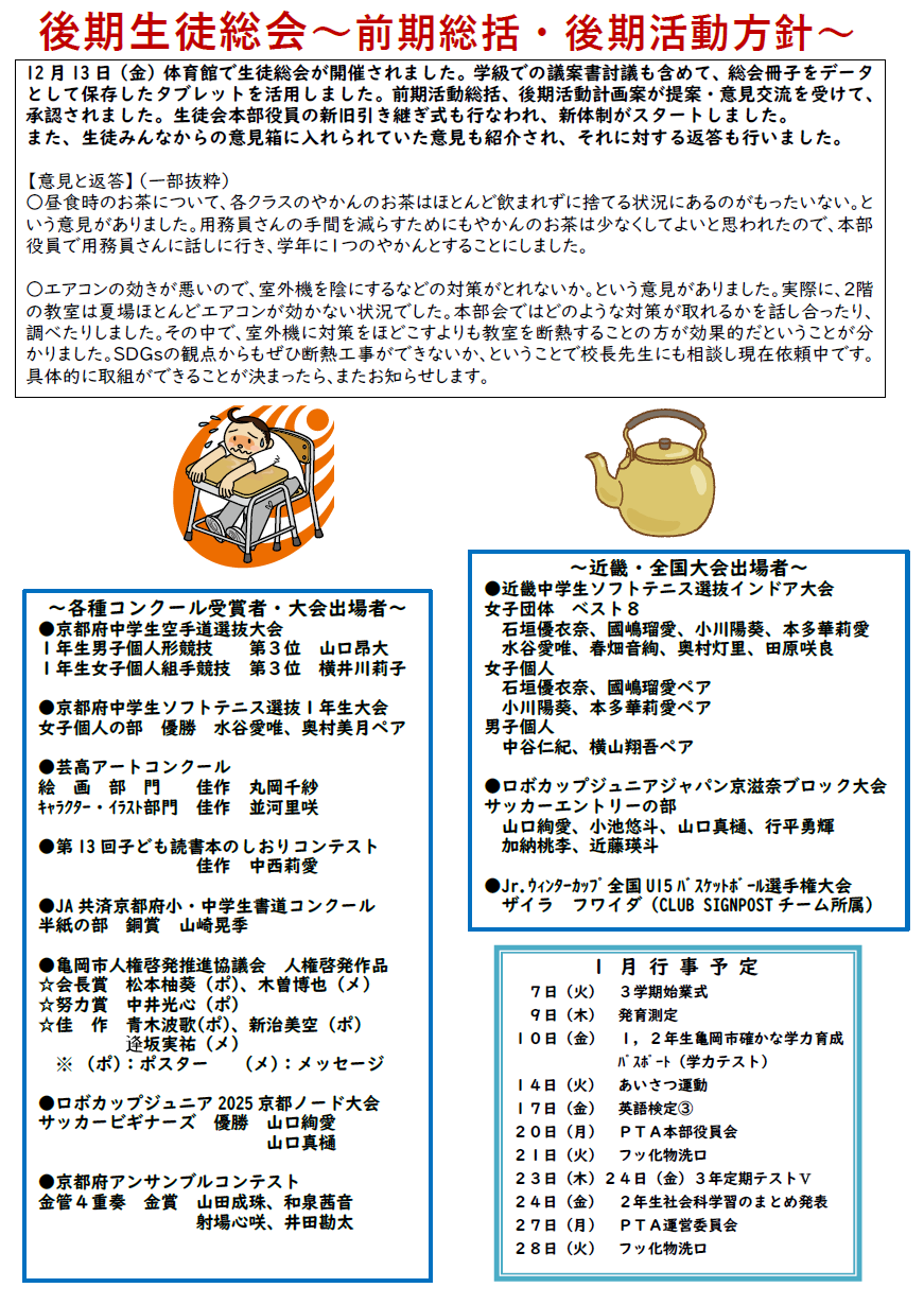 学校だより1月裏