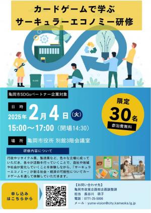 サーキュラーエコノミー研修の開催