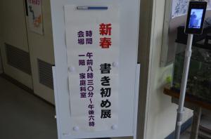 書き初め展案内