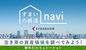 クラッソーネ