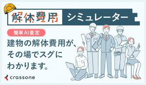 クラッソーネ
