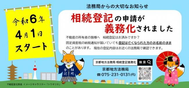 相続登記
