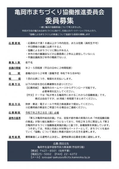 募集チラシ