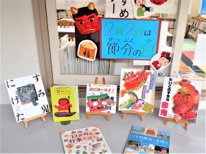 節分の本