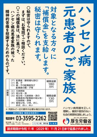 ハンセン病ポスター