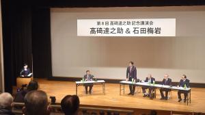 高碕達之助記念講演会