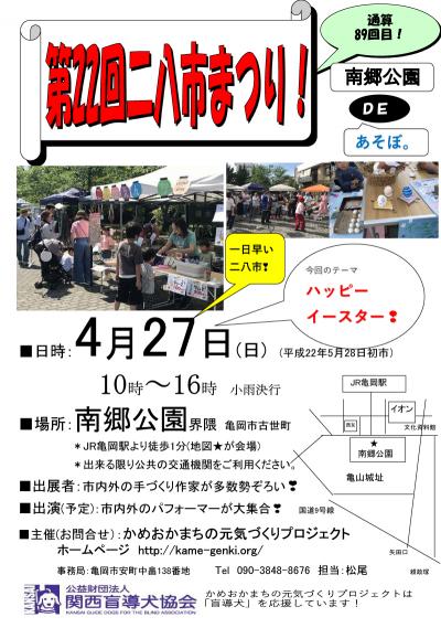 二八市チラシ