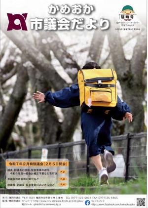 議会だより（臨時号）