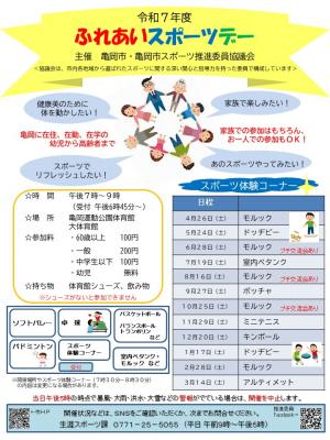 ふれあいスポーツデーチラシ