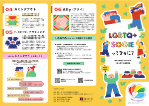 LGBTQ+リーフレット１