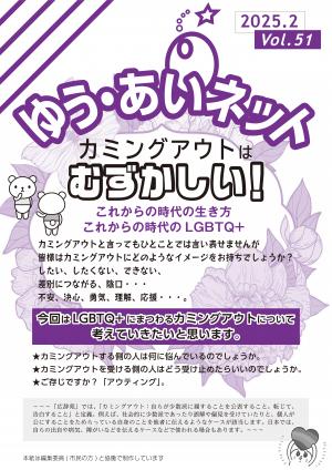 ゆう・あいネットVol.51表紙