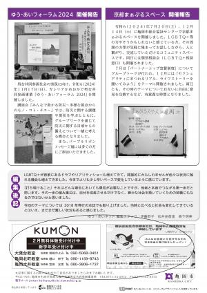 ゆう・あいネットVol.51裏表紙