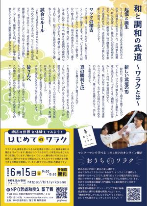 ワラク2