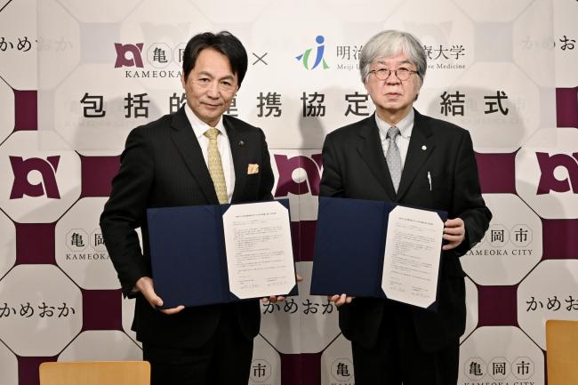 亀岡市と明治国際医療大学との包括的連携に関する協定締結式