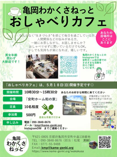 わかくさねっとチラシ