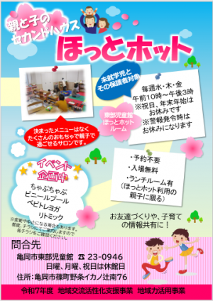 ほっとホットチラシ