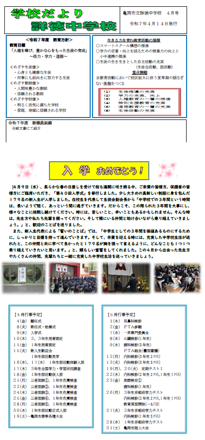 学校だより4月号