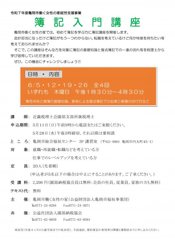 簿記入門講座チラシ