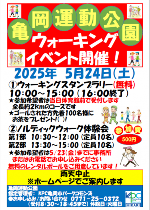 ウォーキングイベント