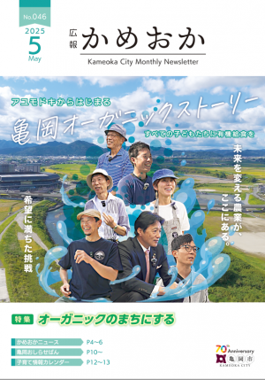 5月号表紙（オーガニックストーリー）