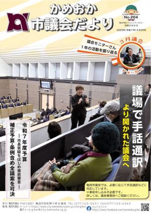 議会だより№204