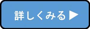 詳しくみる