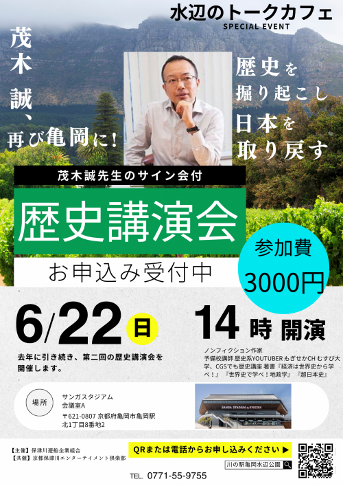 歴史講演会ポスター
