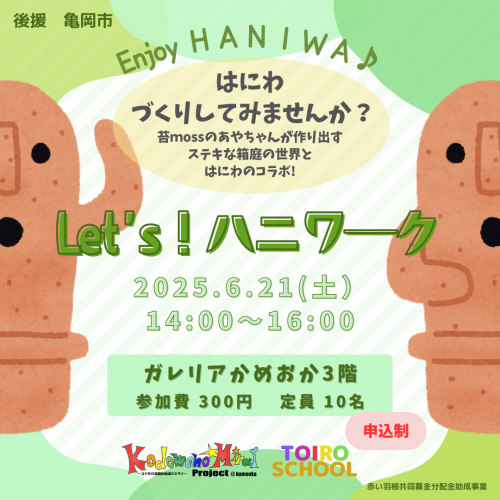 Let’sハニワーク
