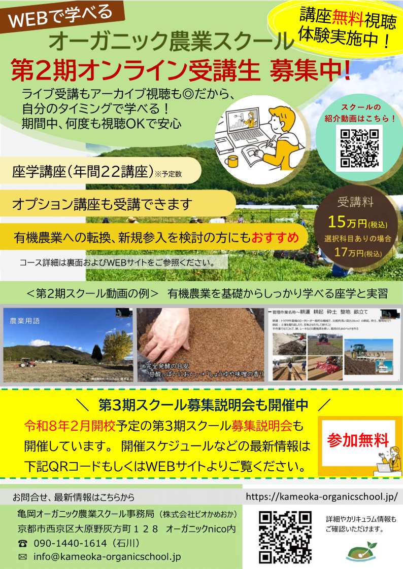 オンライン受講生募集チラシ表