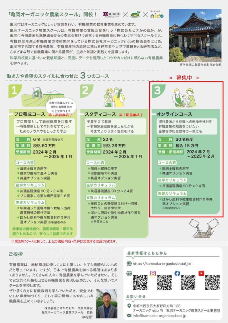 オンライン受講生募集チラシ裏