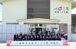 4.4保津こども園開園式②