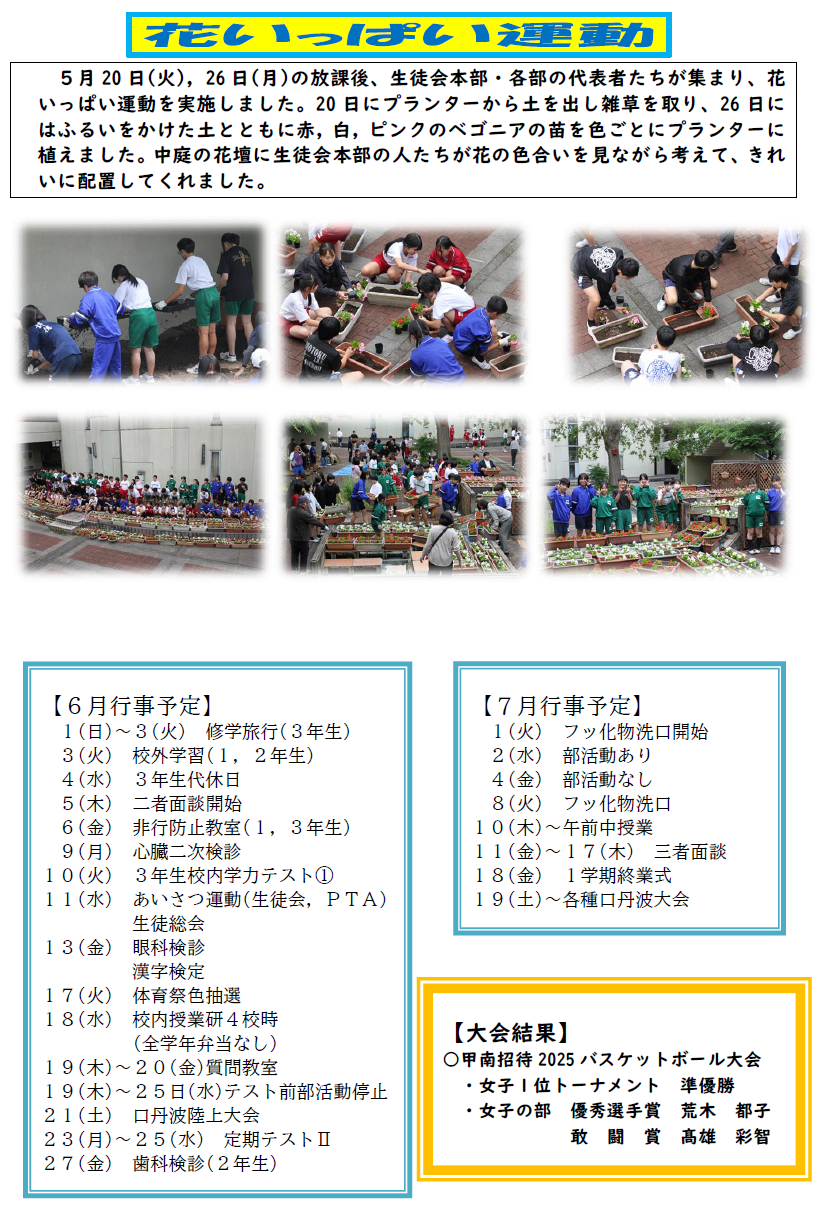 学校だより6月号