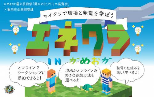 エネクラ