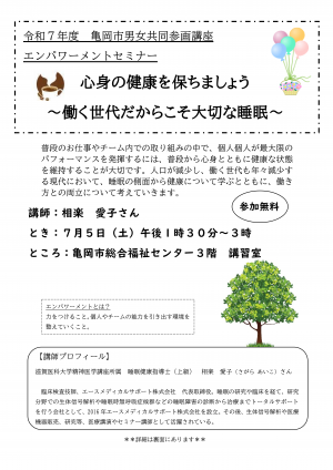 令和7年度エンパワーメントセミナーチラシ