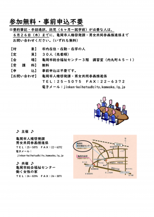 令和7年度エンパワーメントセミナーチラシ（裏）