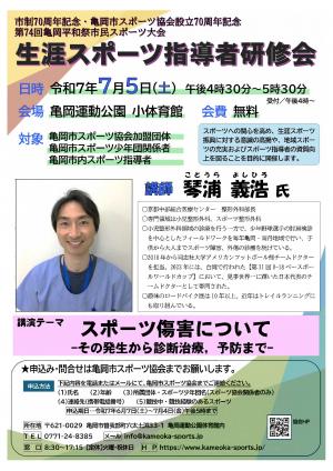 生涯スポーツ指導者研修会チラシ