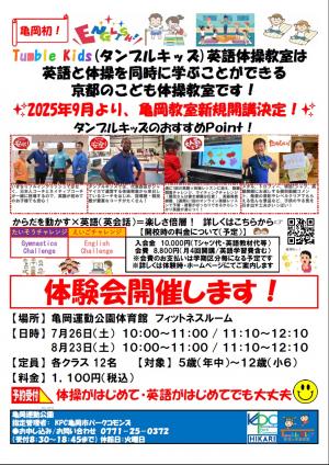 英語体操教室体験会