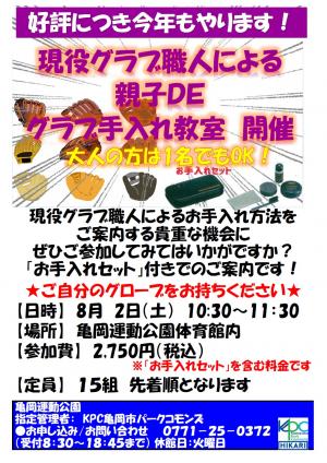 親子Deグラブ手入れ教室