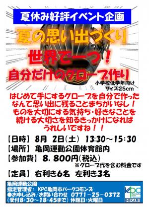 グローブ作り