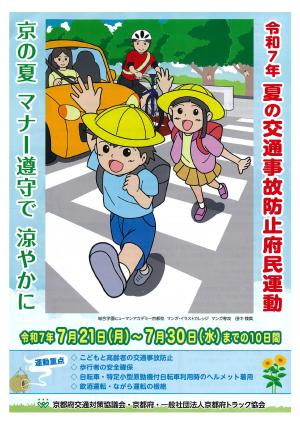 交通安全　手を挙げて横断歩道を渡る子ども